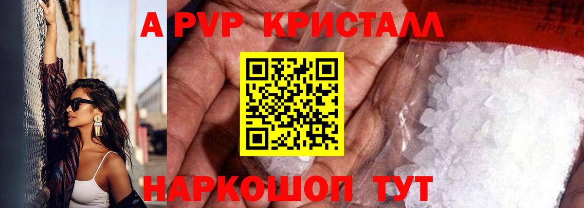 Alfa_PVP кристаллы Чистополь