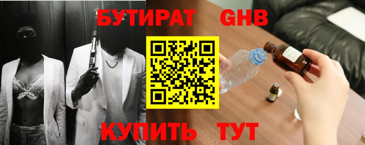 Чистополь  БУТИРАТ 1.4BDO  Бутират  Вход с VPN 
