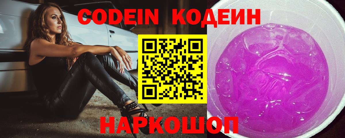 Кодеиновый сироп Lean Purple Drank  Вход с VPN  Кодеиновый сироп Lean напиток Lean (лин)  что такое   Чистополь 