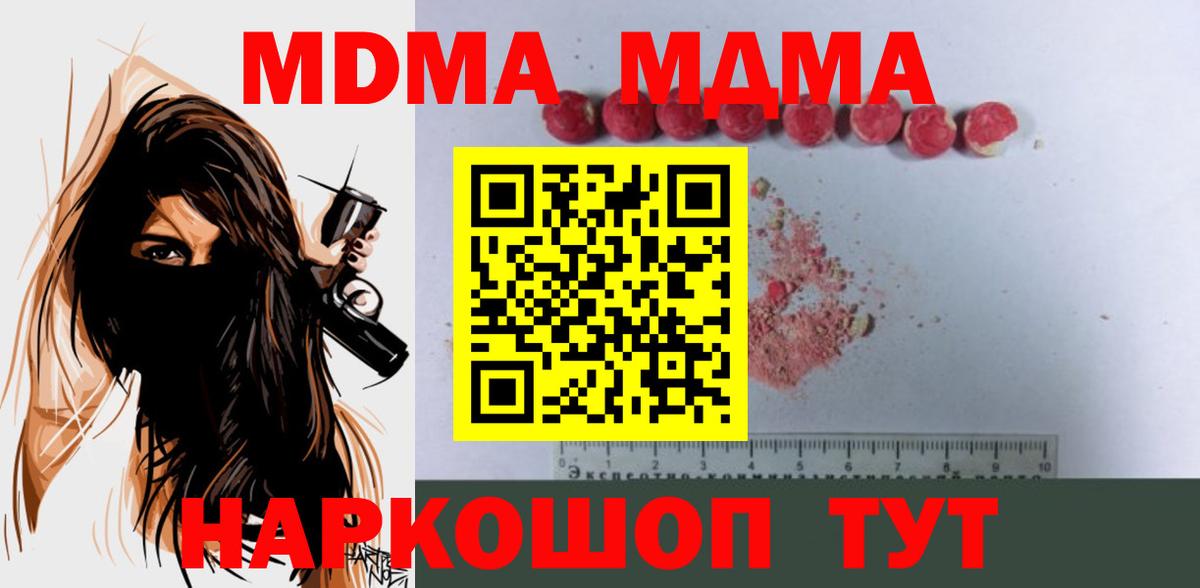 MDMA кристаллы Чистополь