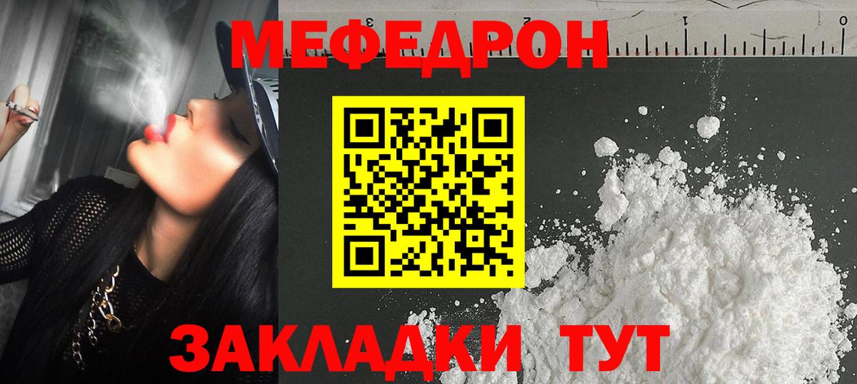 Мефедрон Чистополь