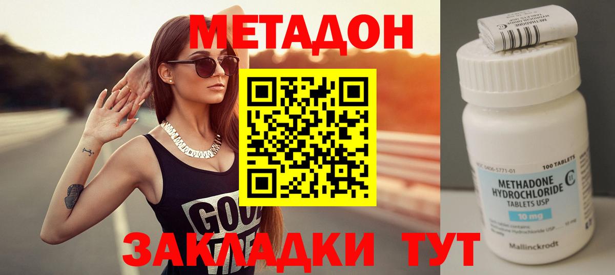 Метадон белоснежный  МЕТАДОН белоснежный  Вход с VPN  гидра зеркало  Чистополь 